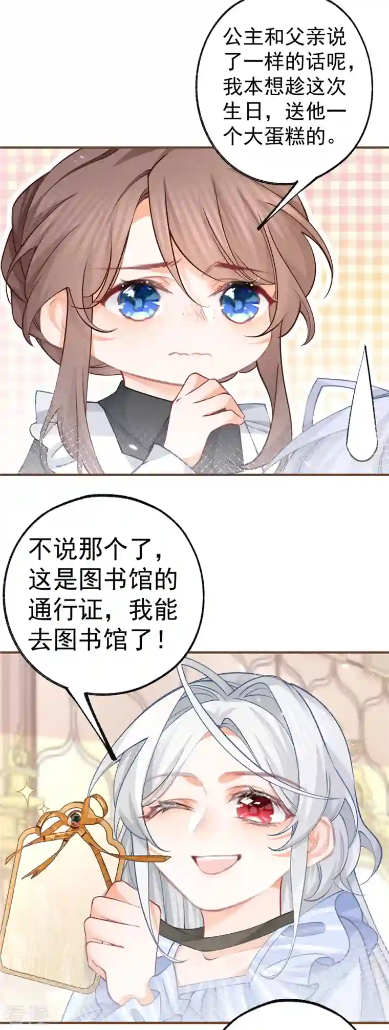 某天成为祭品公主第62话 图书管理员拉贝莉