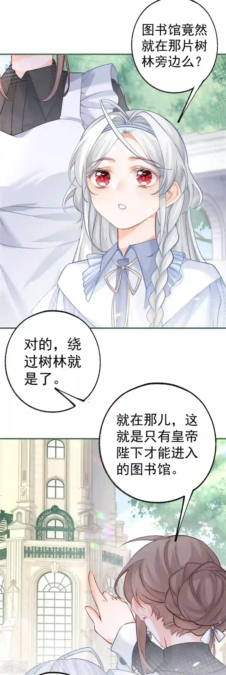 某天成为祭品公主第62话 图书管理员拉贝莉