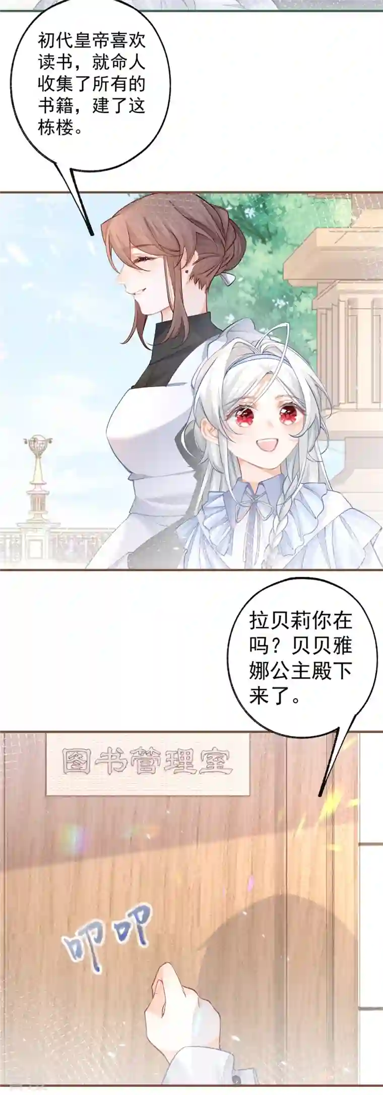 某天成为祭品公主第62话 图书管理员拉贝莉