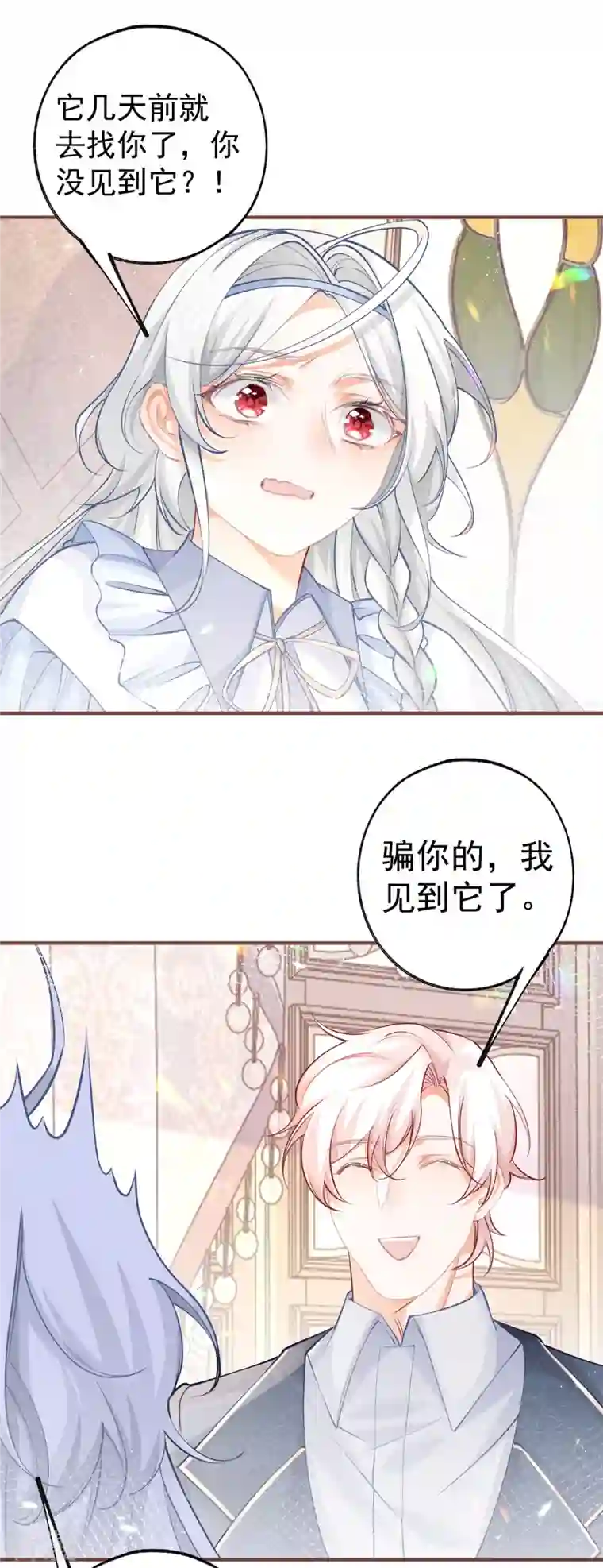某天成为祭品公主第63话 熊宝噩耗？