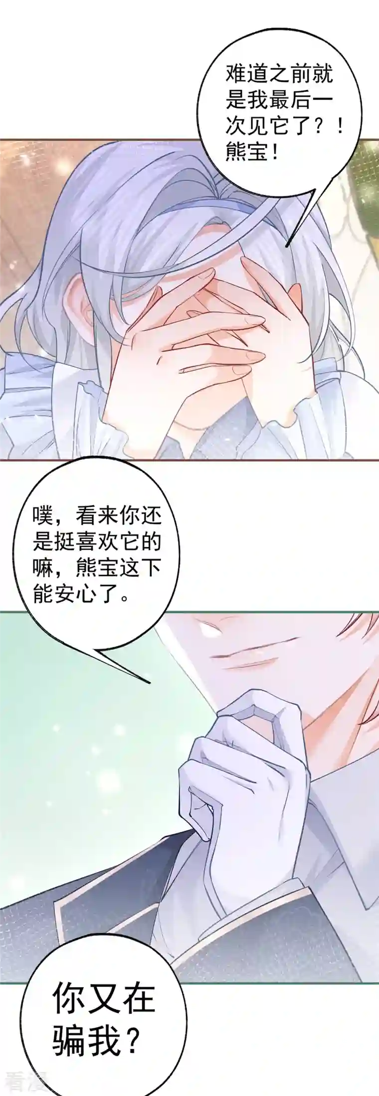 某天成为祭品公主第63话 熊宝噩耗？