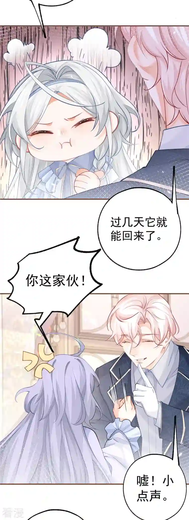某天成为祭品公主第63话 熊宝噩耗？