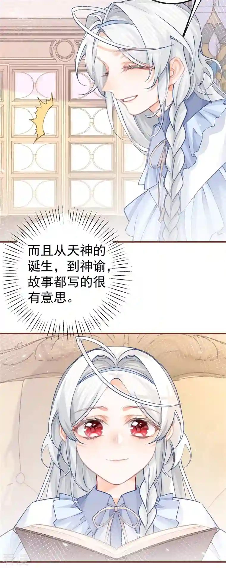 某天成为祭品公主第63话 熊宝噩耗？
