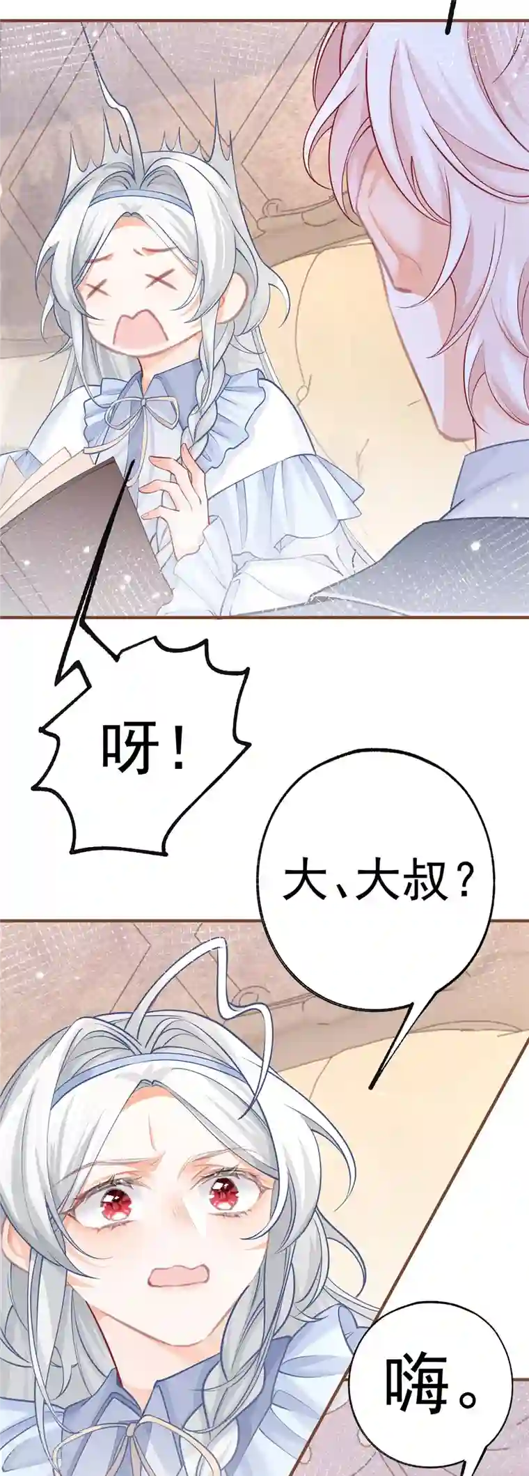 某天成为祭品公主第63话 熊宝噩耗？