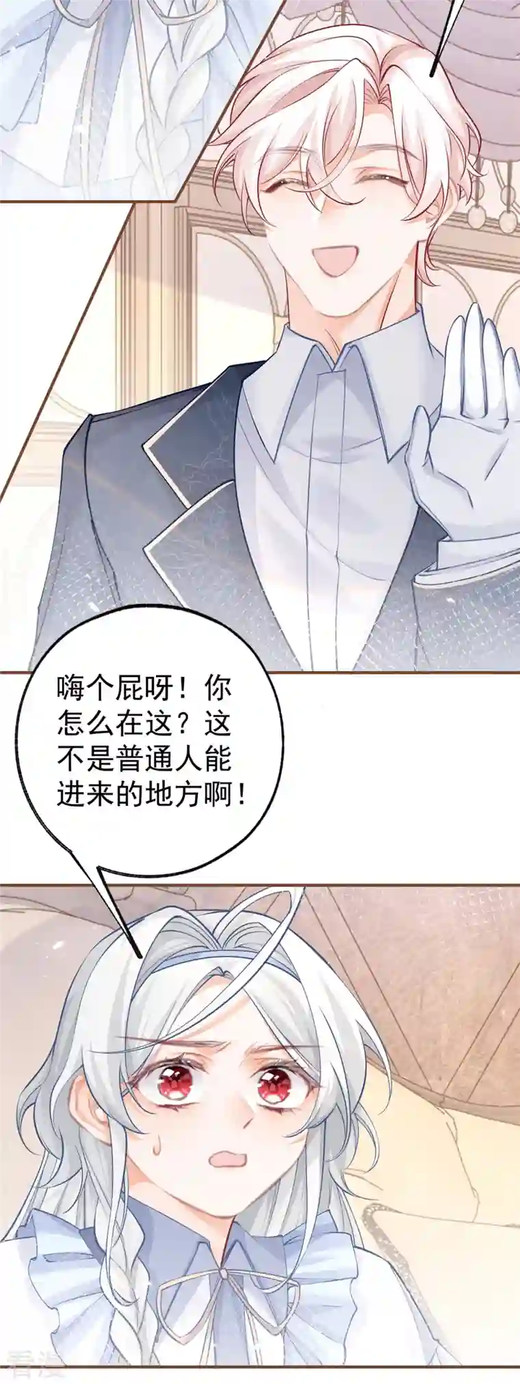 某天成为祭品公主第63话 熊宝噩耗？
