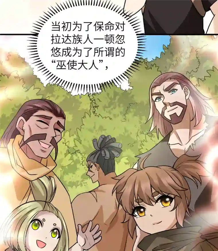 荒岛余生之时空流浪纪第202话