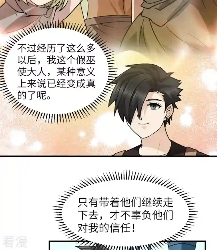 荒岛余生之时空流浪纪第202话