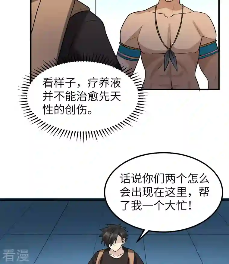 荒岛余生之时空流浪纪第202话