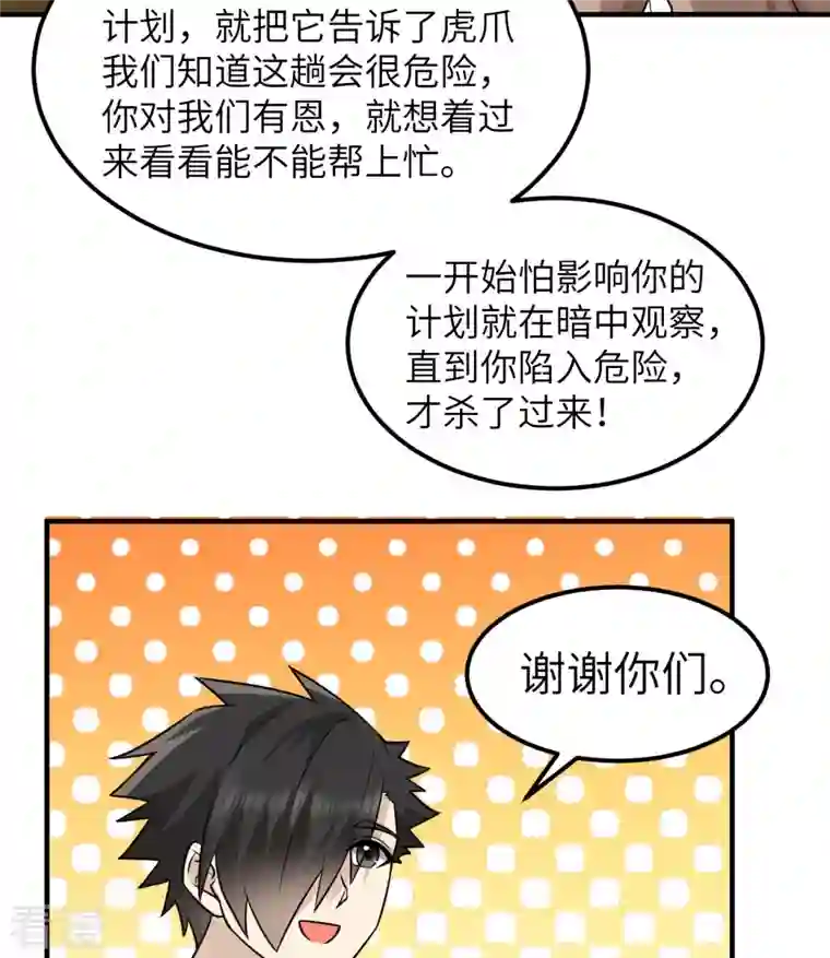 荒岛余生之时空流浪纪第202话