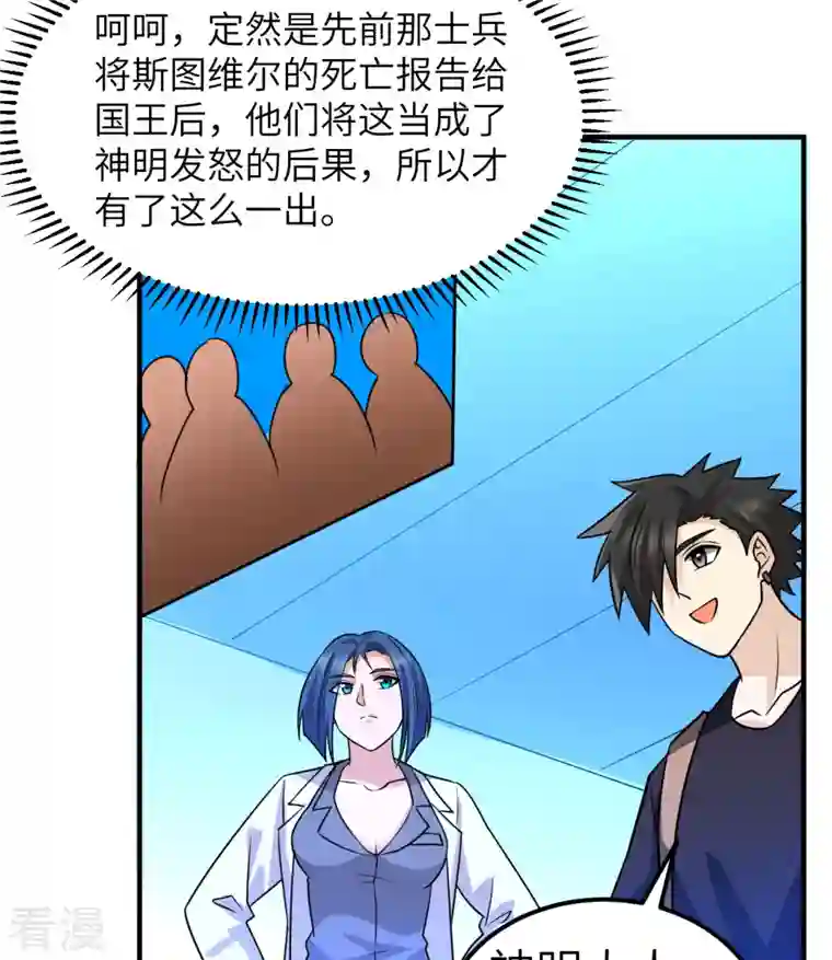 荒岛余生之时空流浪纪第202话