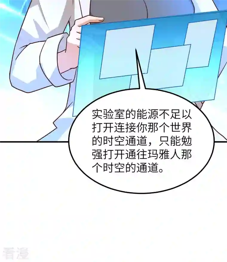 荒岛余生之时空流浪纪第202话