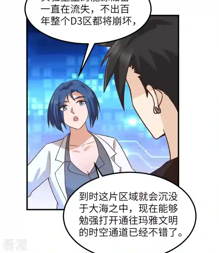 荒岛余生之时空流浪纪第202话