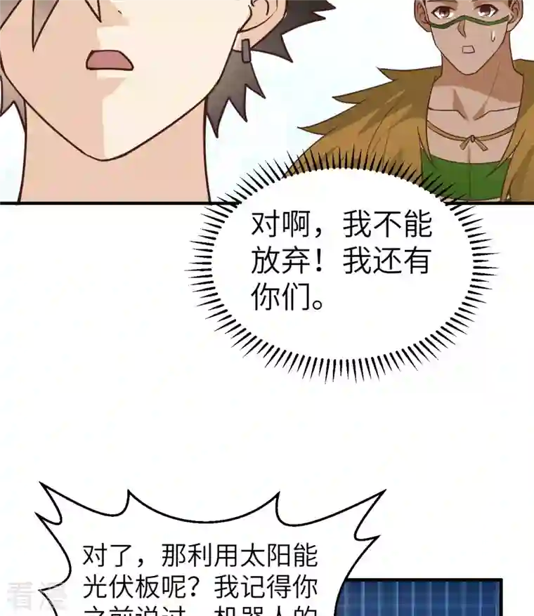 荒岛余生之时空流浪纪第202话