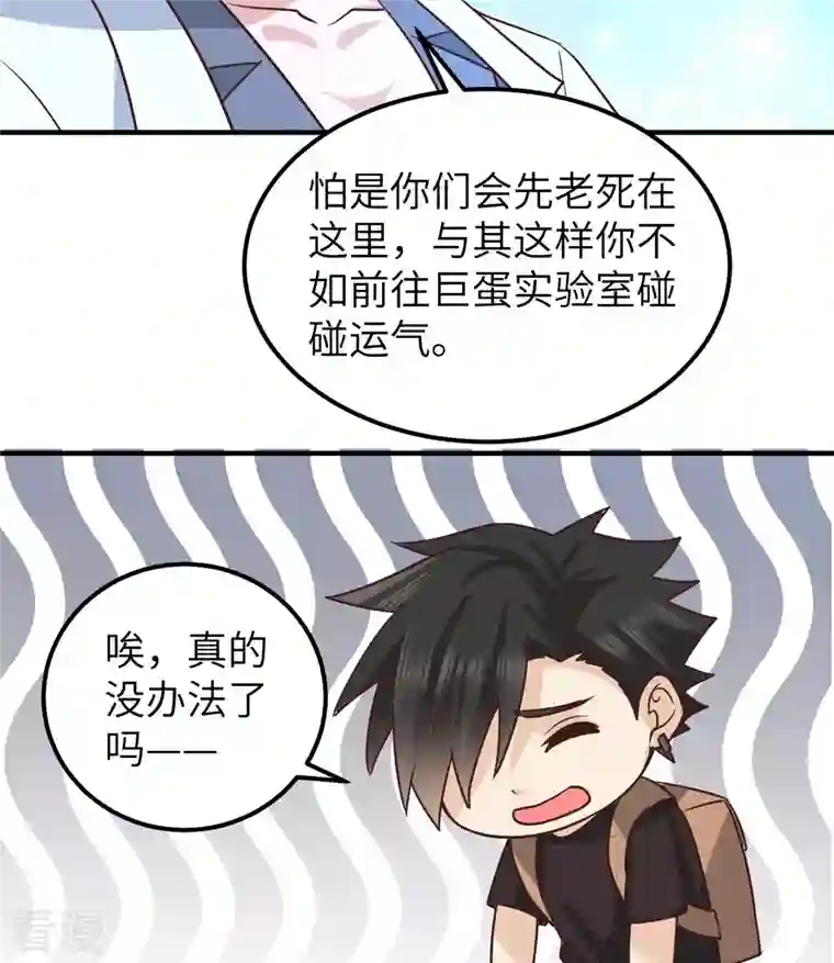 荒岛余生之时空流浪纪第202话