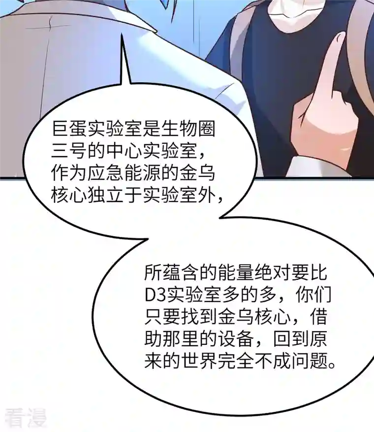 荒岛余生之时空流浪纪第202话