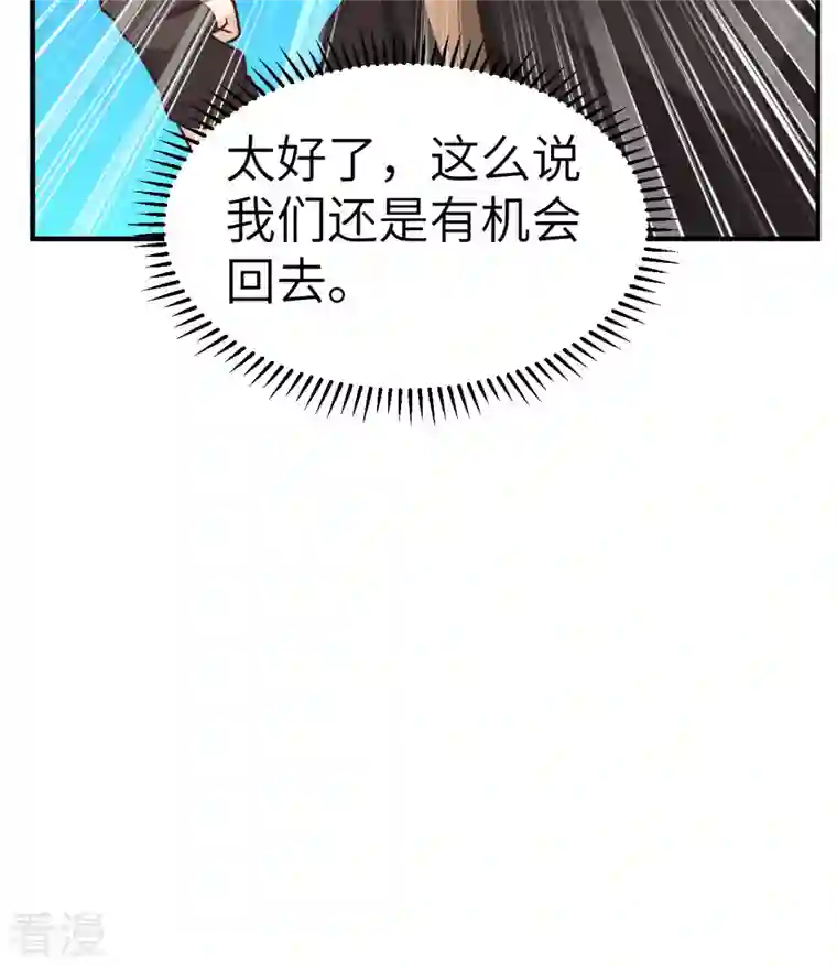 荒岛余生之时空流浪纪第202话