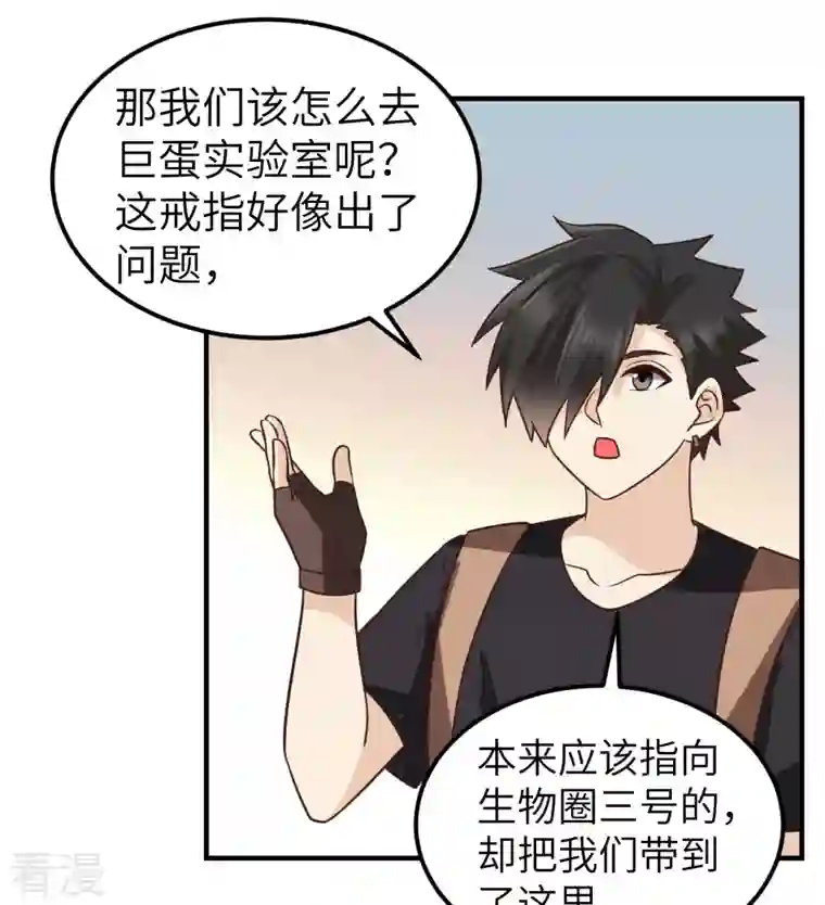 荒岛余生之时空流浪纪第202话