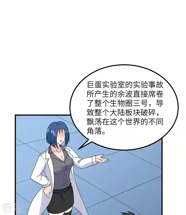 荒岛余生之时空流浪纪第203话