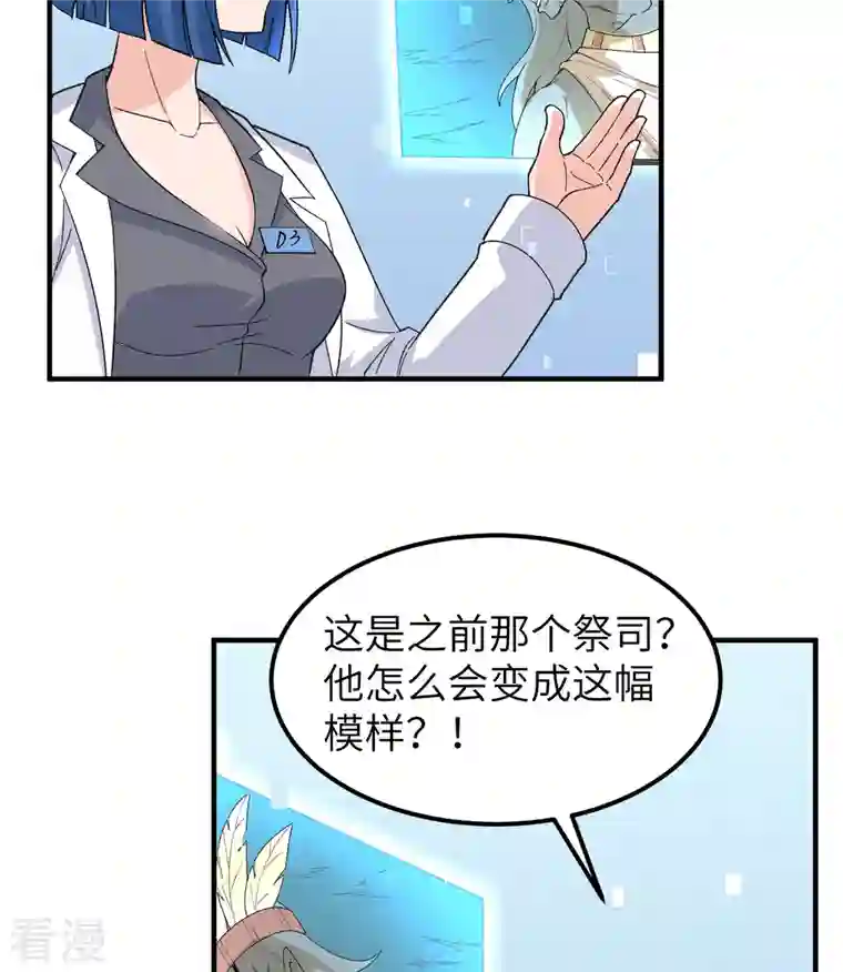 荒岛余生之时空流浪纪第203话