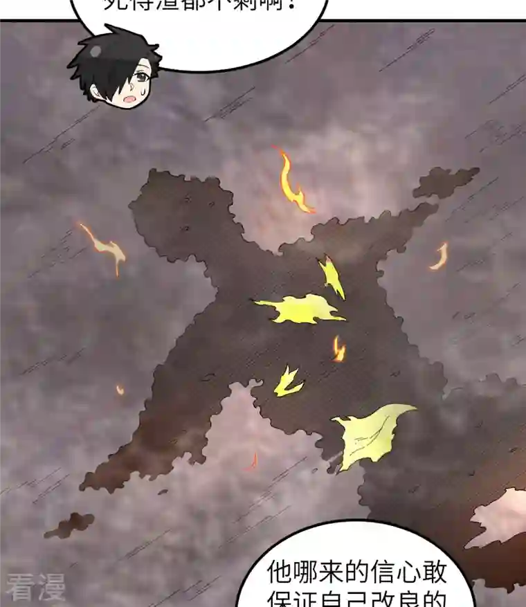 荒岛余生之时空流浪纪第203话