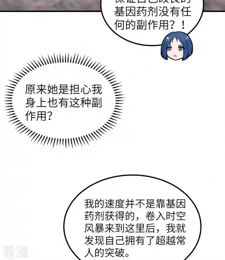 荒岛余生之时空流浪纪第203话