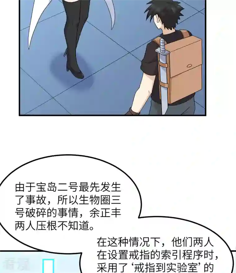 荒岛余生之时空流浪纪第203话