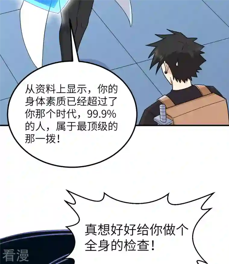 荒岛余生之时空流浪纪第203话