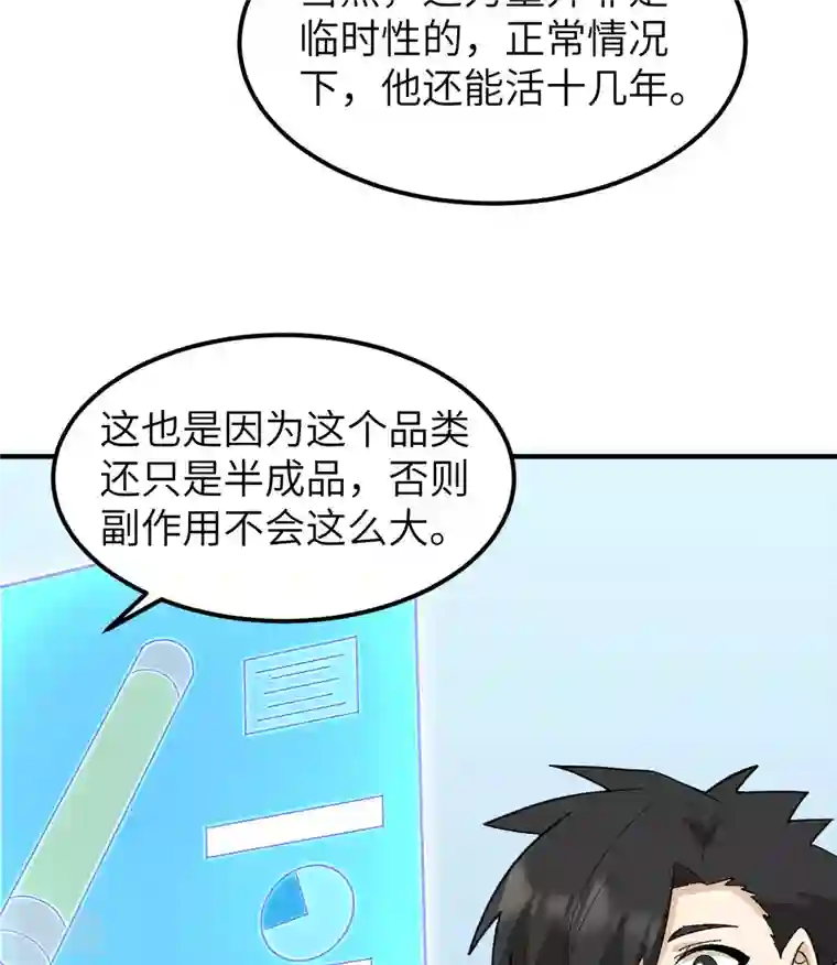 荒岛余生之时空流浪纪第203话