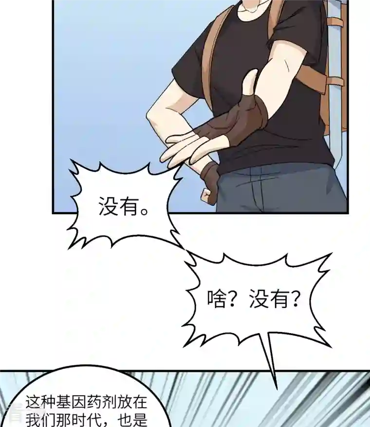 荒岛余生之时空流浪纪第203话