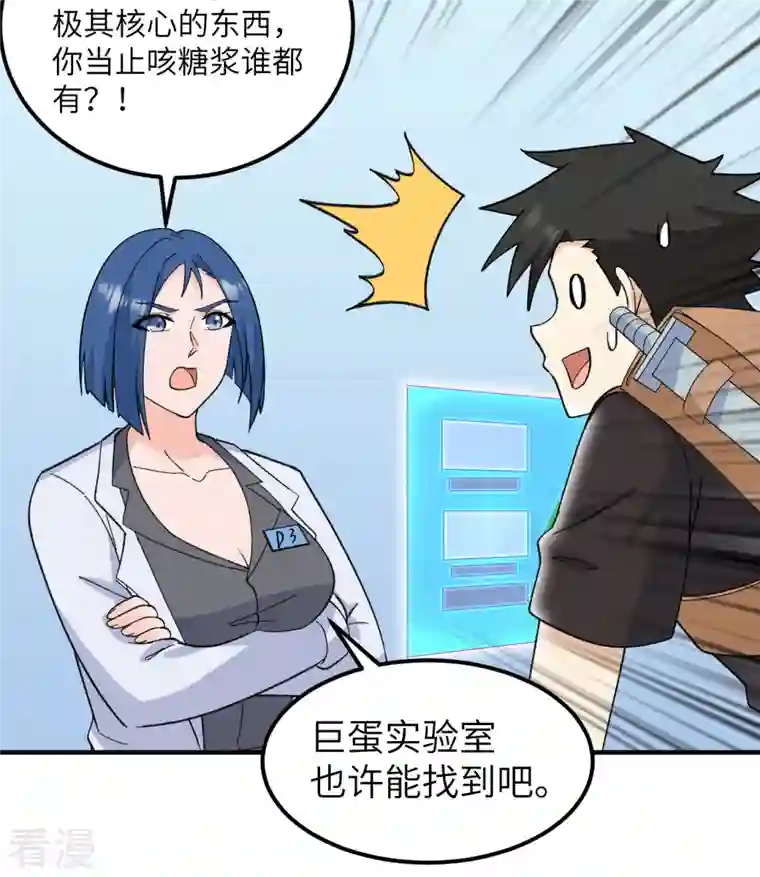 荒岛余生之时空流浪纪第203话