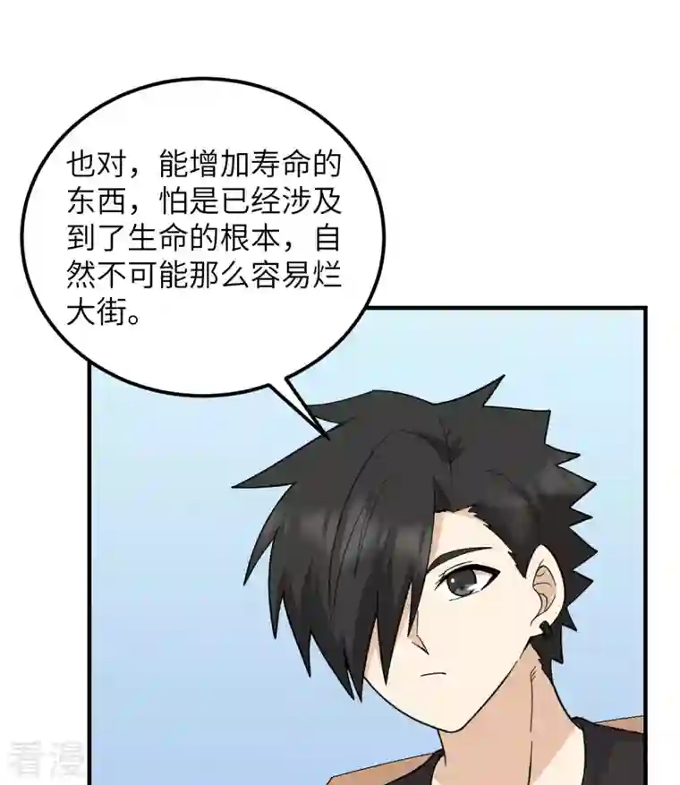 荒岛余生之时空流浪纪第203话