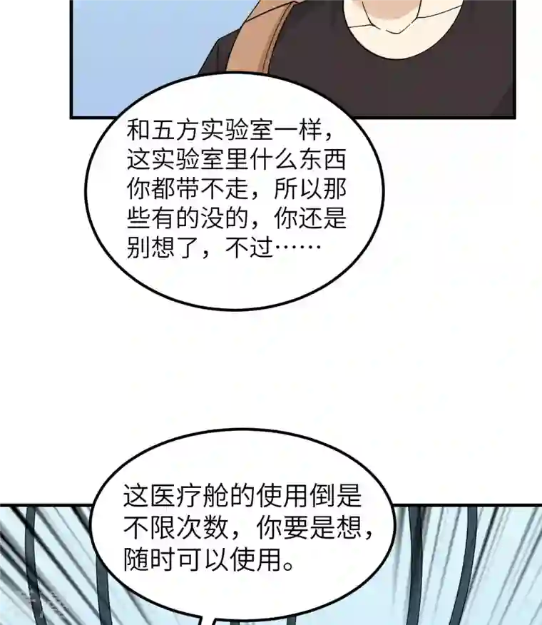 荒岛余生之时空流浪纪第203话