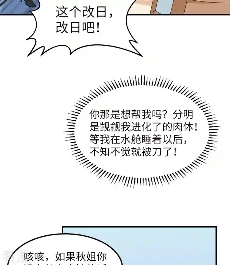 荒岛余生之时空流浪纪第203话