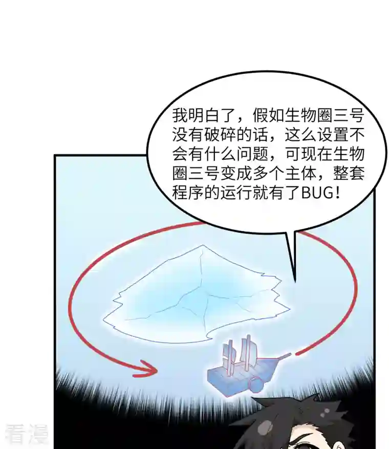 荒岛余生之时空流浪纪第203话