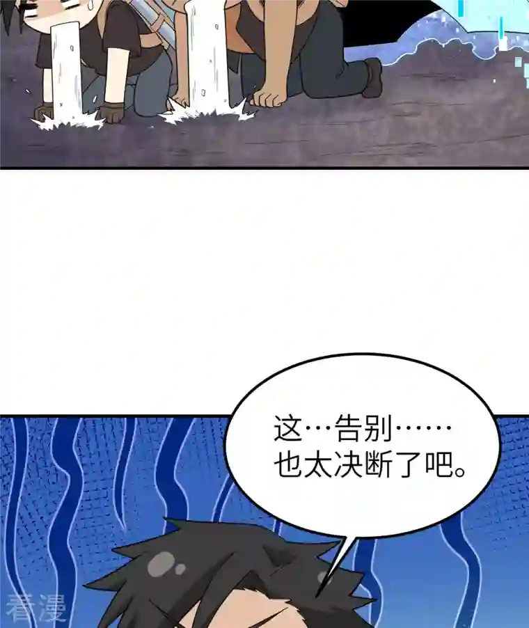 荒岛余生之时空流浪纪第203话