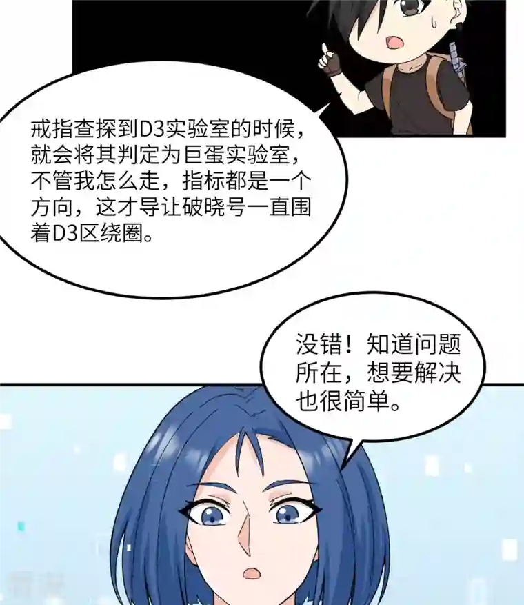 荒岛余生之时空流浪纪第203话