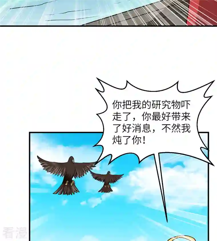 荒岛余生之时空流浪纪第204话
