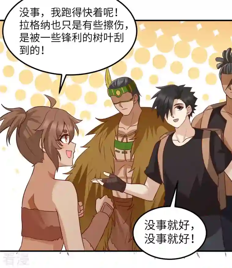 荒岛余生之时空流浪纪第204话