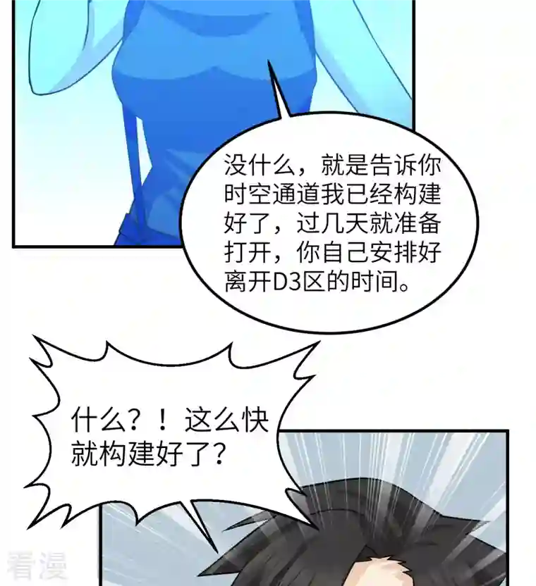 荒岛余生之时空流浪纪第204话