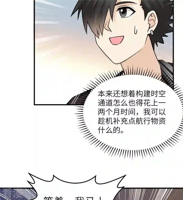 荒岛余生之时空流浪纪第204话