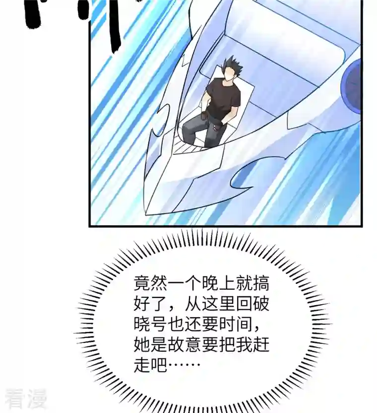 荒岛余生之时空流浪纪第204话