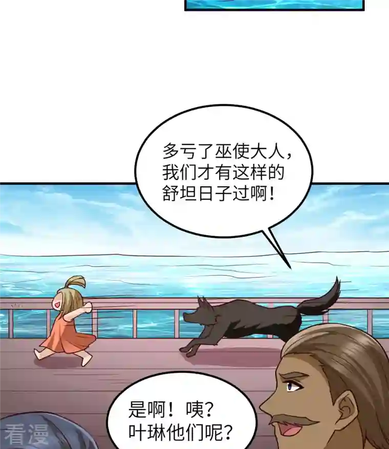 荒岛余生之时空流浪纪第204话