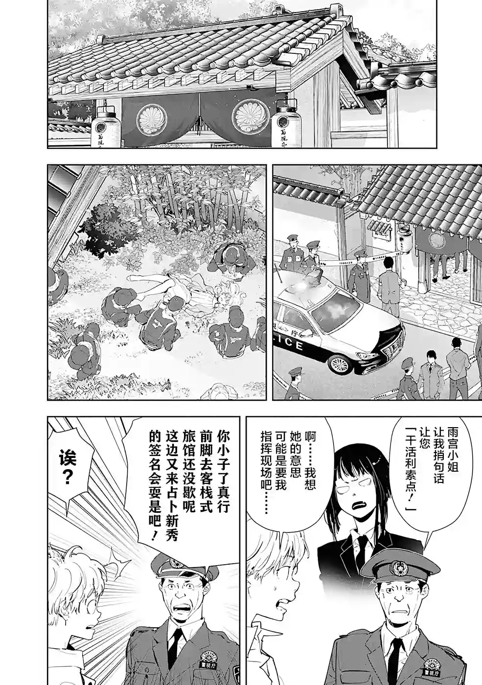 鸭乃桥论的禁忌推理第47话
