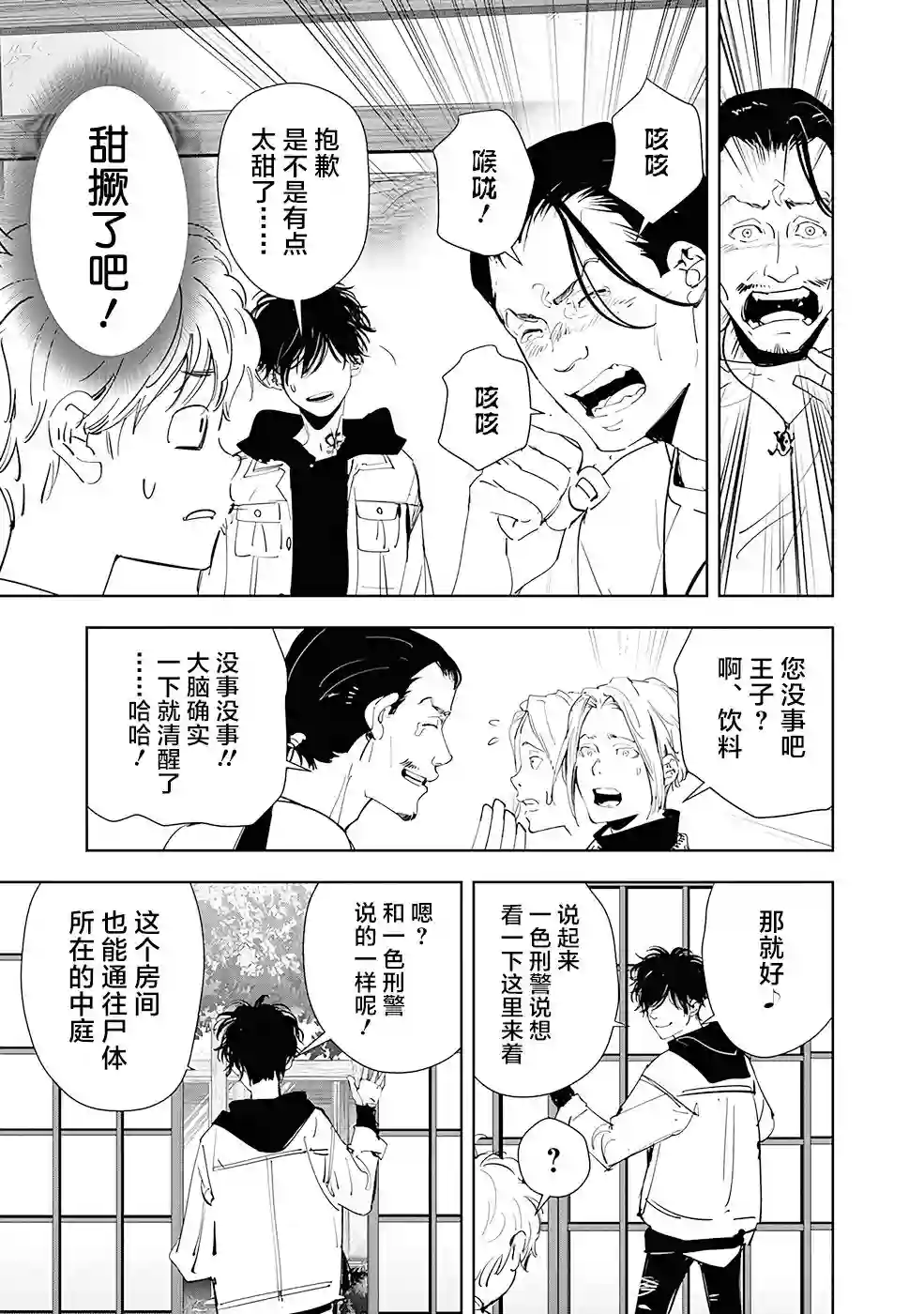 鸭乃桥论的禁忌推理第47话