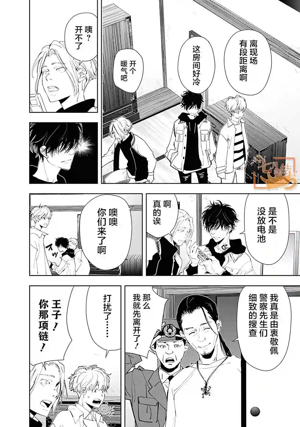 鸭乃桥论的禁忌推理第47话