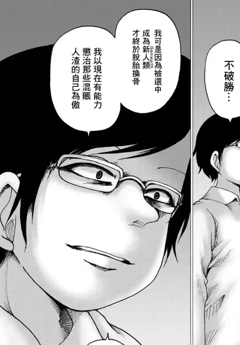 Geniearth第35话