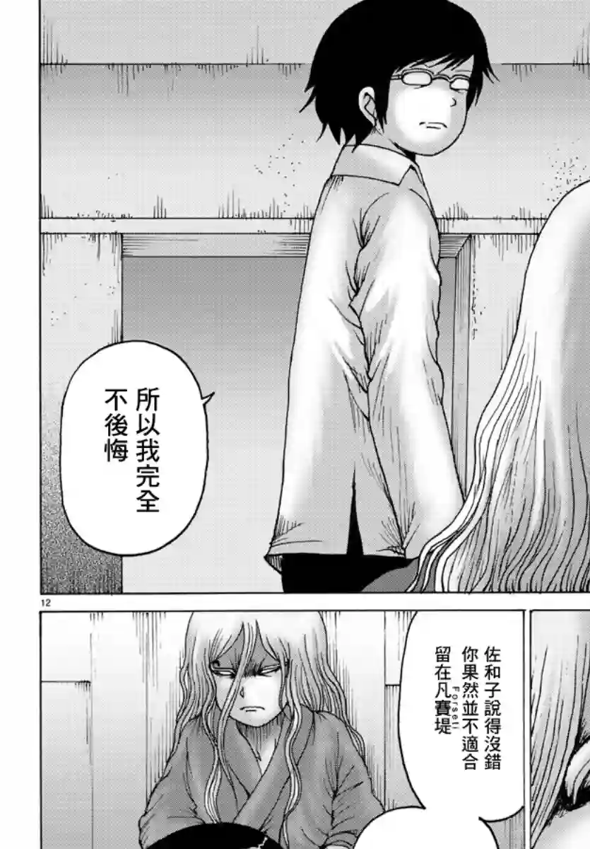 Geniearth第35话