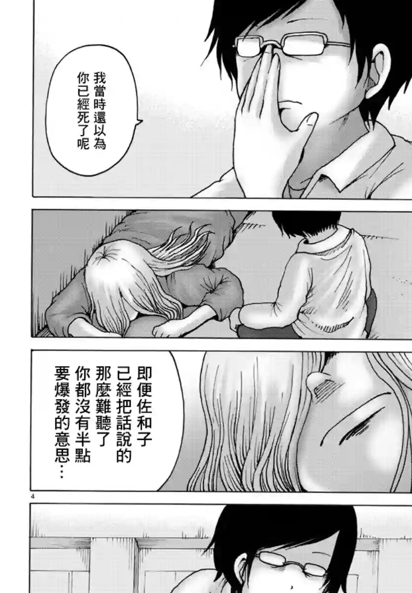 Geniearth第35话