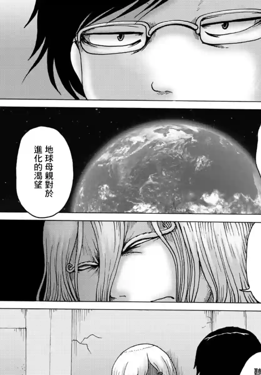 Geniearth第35话