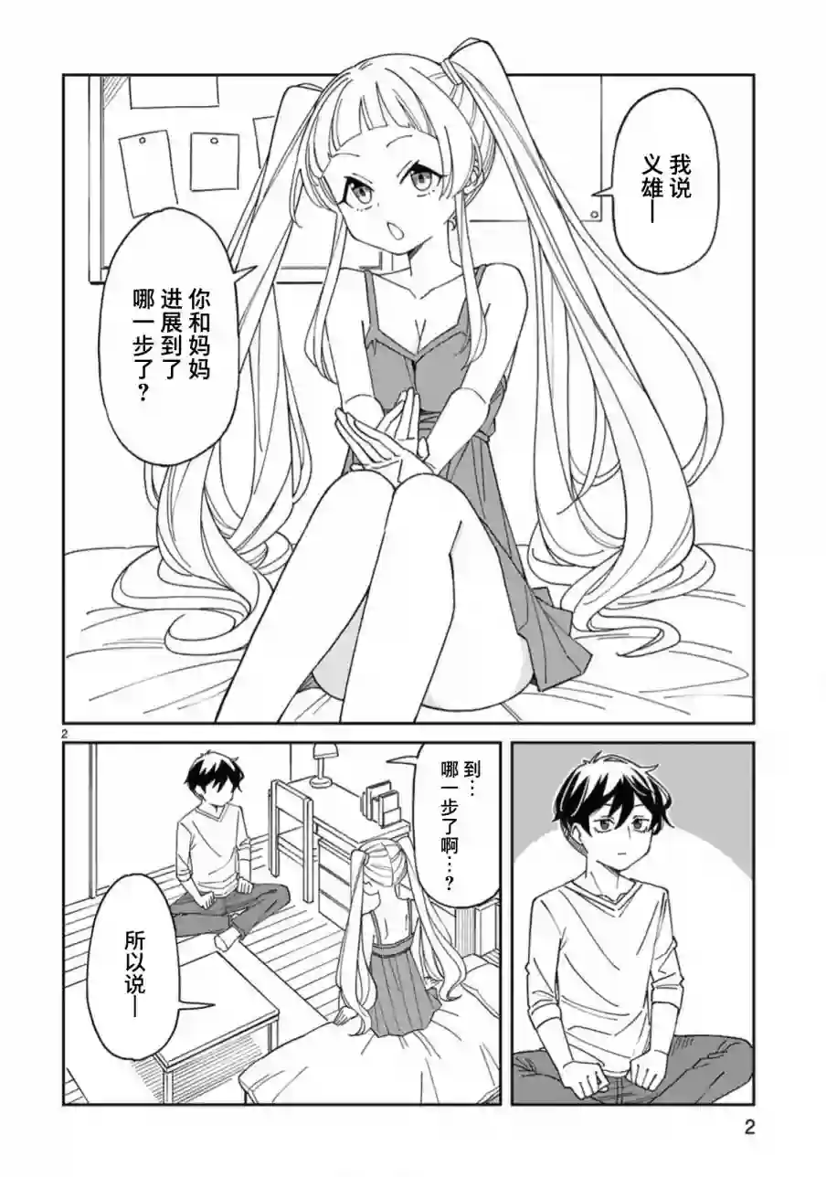 三十多岁当妈的我也可以吗？第16话